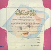 مجله خردسال 218 صفحه 25