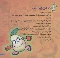 مجله خردسال 218 صفحه 3