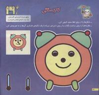 مجله خردسال 218 صفحه 24