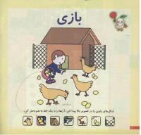 مجله خردسال 218 صفحه 12