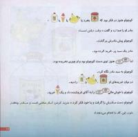 مجله خردسال 218 صفحه 19