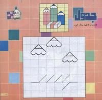 مجله خردسال 218 صفحه 11