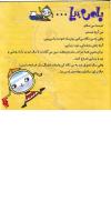 مجله خردسال 227 صفحه 3