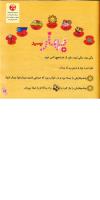 مجله خردسال 227 صفحه 17