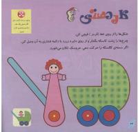 مجله خردسال 228 صفحه 24