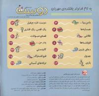 مجله خردسال 228 صفحه 2