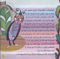 مجله خردسال 228 صفحه 5