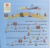 مجله خردسال 228 صفحه 18
