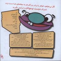 مجله خردسال 228 صفحه 17