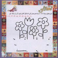 مجله خردسال 228 صفحه 7