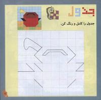 مجله خردسال 228 صفحه 11