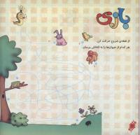 مجله خردسال 228 صفحه 12