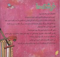 مجله خردسال 228 صفحه 8