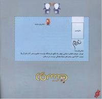 مجله خردسال 228 صفحه 26
