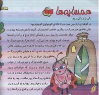 مجله خردسال 228 صفحه 4