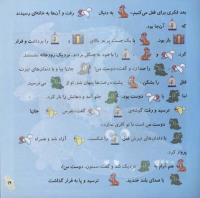 مجله خردسال 228 صفحه 19