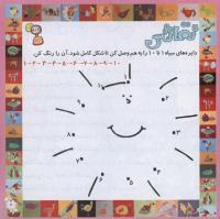 مجله خردسال 229 صفحه 7
