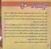 مجله خردسال 229 صفحه 8