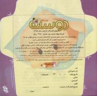 مجله خردسال 229 صفحه 25