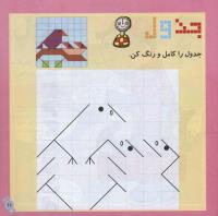 مجله خردسال 229 صفحه 11