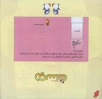 مجله خردسال 229 صفحه 26