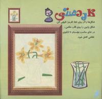 مجله خردسال 229 صفحه 24