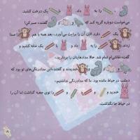 مجله خردسال 229 صفحه 19
