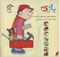 مجله خردسال 229 صفحه 12