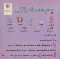 مجله خردسال 229 صفحه 17
