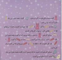 مجله خردسال 229 صفحه 18