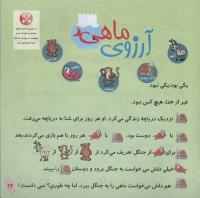 مجله خردسال 230 صفحه 17