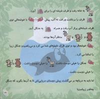 مجله خردسال 230 صفحه 19