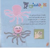 مجله خردسال 230 صفحه 24