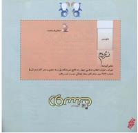مجله خردسال 230 صفحه 26