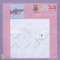 مجله خردسال 230 صفحه 11