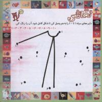 مجله خردسال 230 صفحه 7