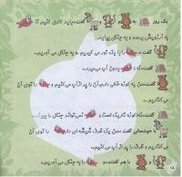 مجله خردسال 230 صفحه 18