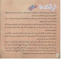 مجله خردسال 230 صفحه 8