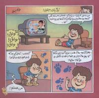 مجله خردسال 230 صفحه 13