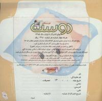 مجله خردسال 230 صفحه 25