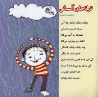 مجله خردسال 230 صفحه 27