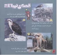 مجله خردسال 230 صفحه 20