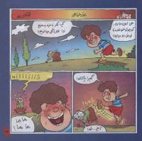 مجله خردسال 231 صفحه 13