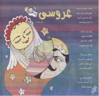 مجله خردسال 231 صفحه 10