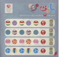 مجله خردسال 231 صفحه 12