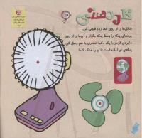 مجله خردسال 231 صفحه 24