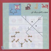مجله خردسال 231 صفحه 11
