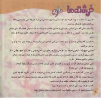 مجله خردسال 231 صفحه 8