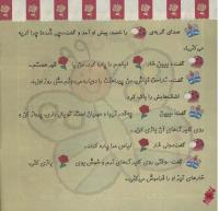 مجله خردسال 231 صفحه 18