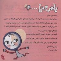 مجله خردسال 231 صفحه 3